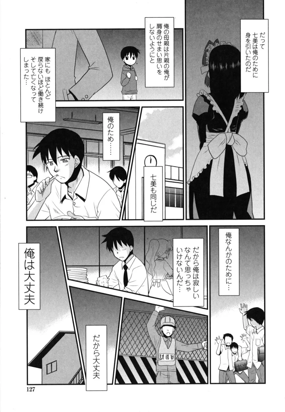 お仕えします ご主人さま ～家族のお値段～ Page.130