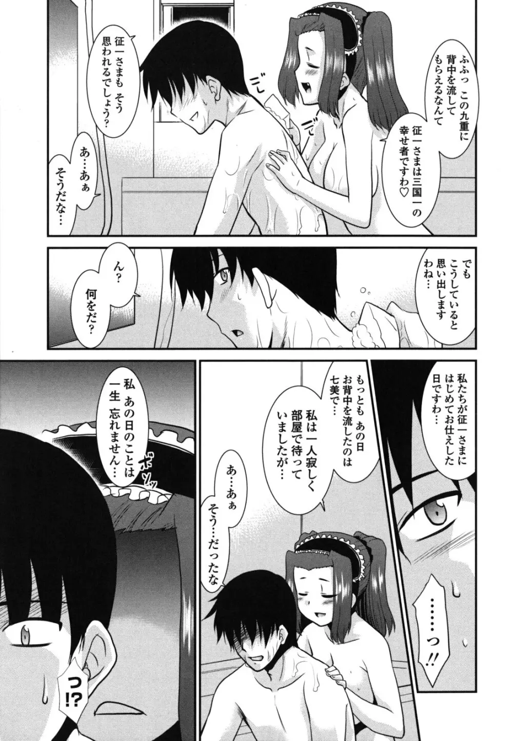 お仕えします ご主人さま ～家族のお値段～ Page.132