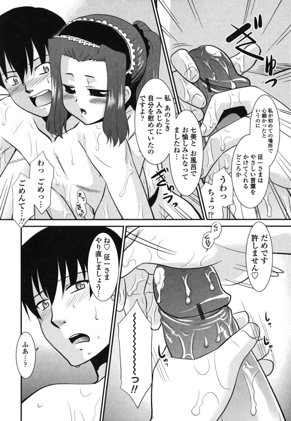 お仕えします ご主人さま ～家族のお値段～ Page.133