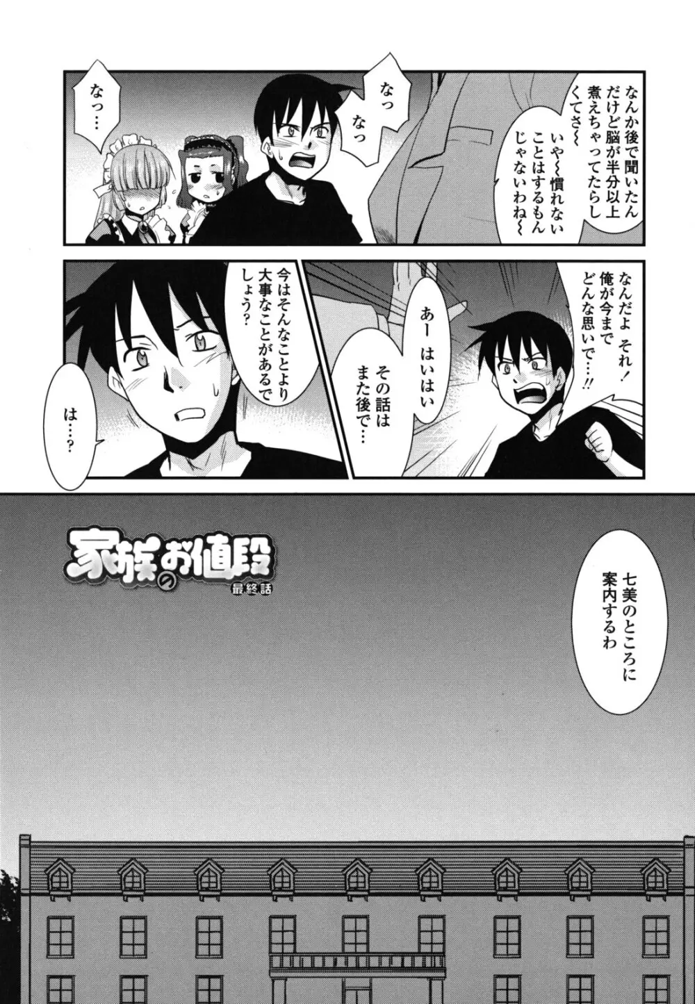 お仕えします ご主人さま ～家族のお値段～ Page.148