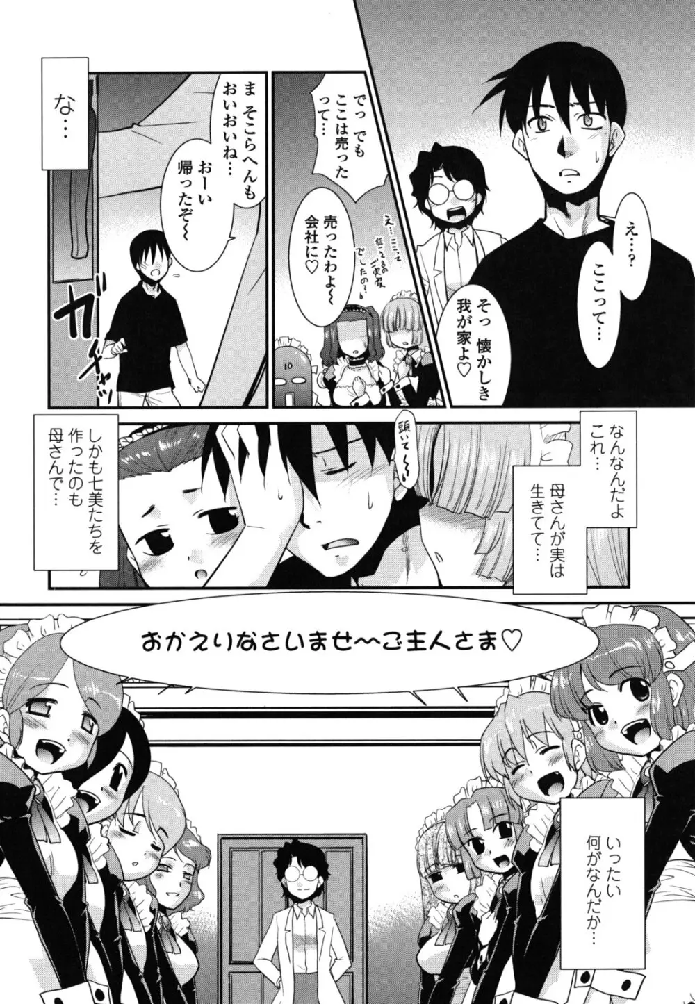 お仕えします ご主人さま ～家族のお値段～ Page.149