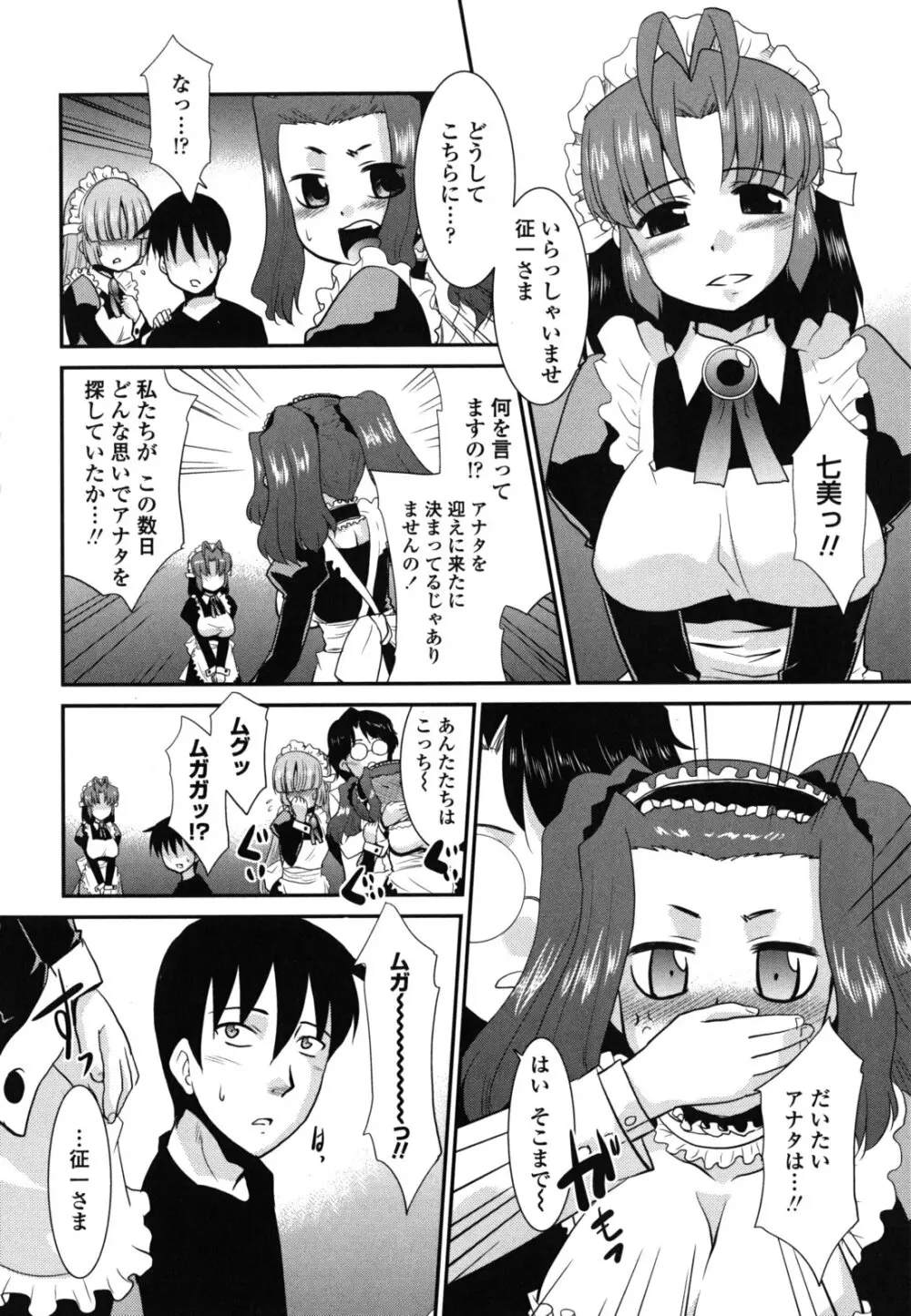 お仕えします ご主人さま ～家族のお値段～ Page.151