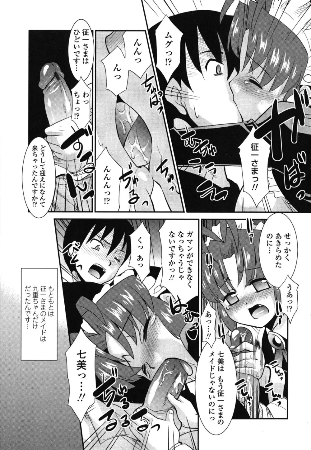 お仕えします ご主人さま ～家族のお値段～ Page.152