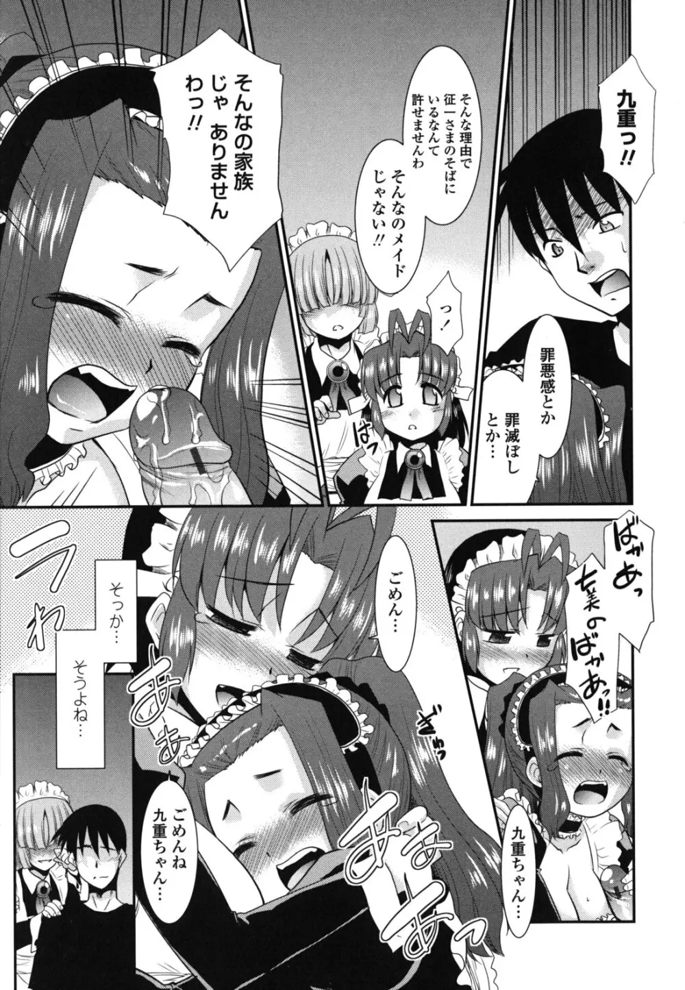 お仕えします ご主人さま ～家族のお値段～ Page.156