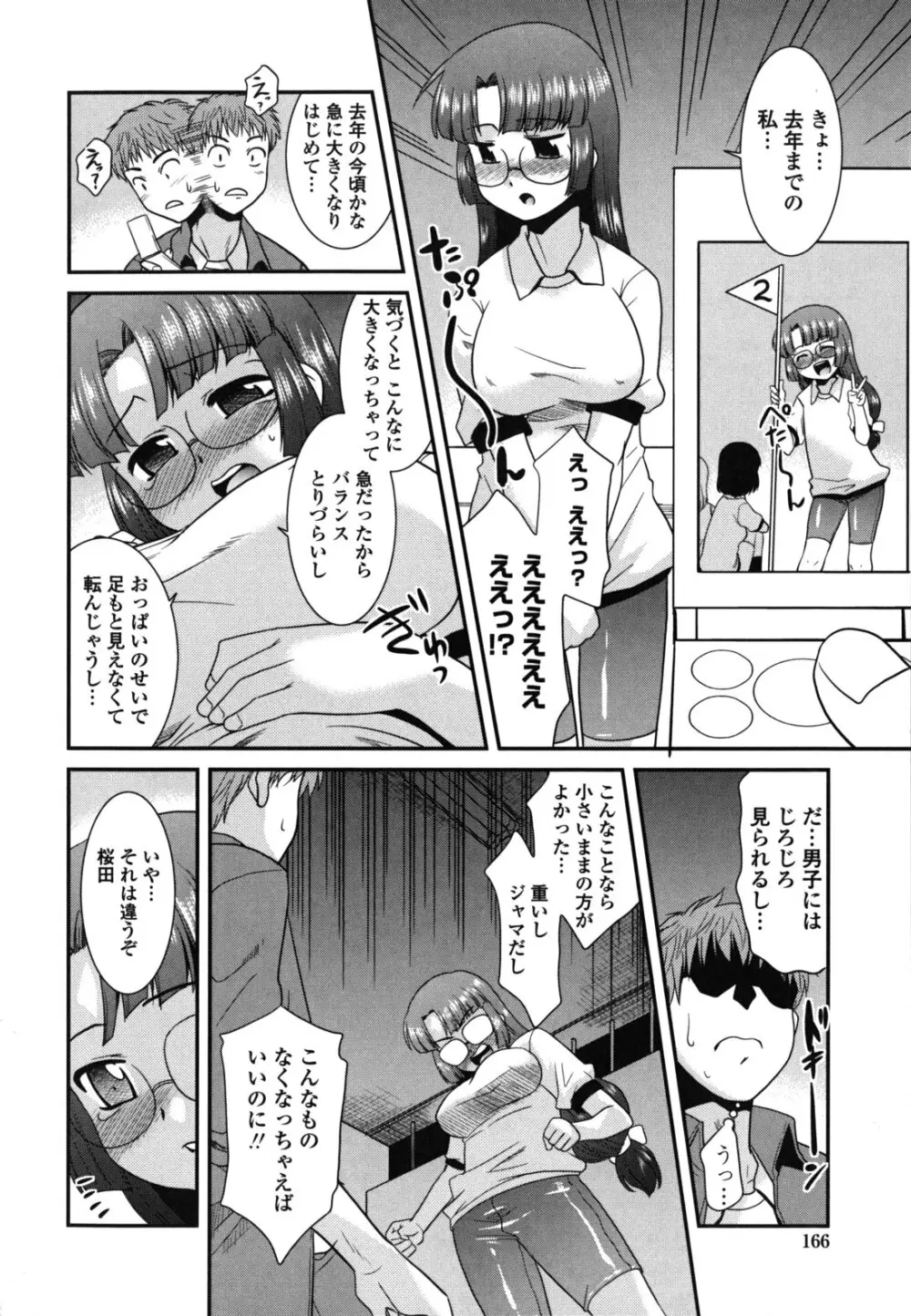 お仕えします ご主人さま ～家族のお値段～ Page.169