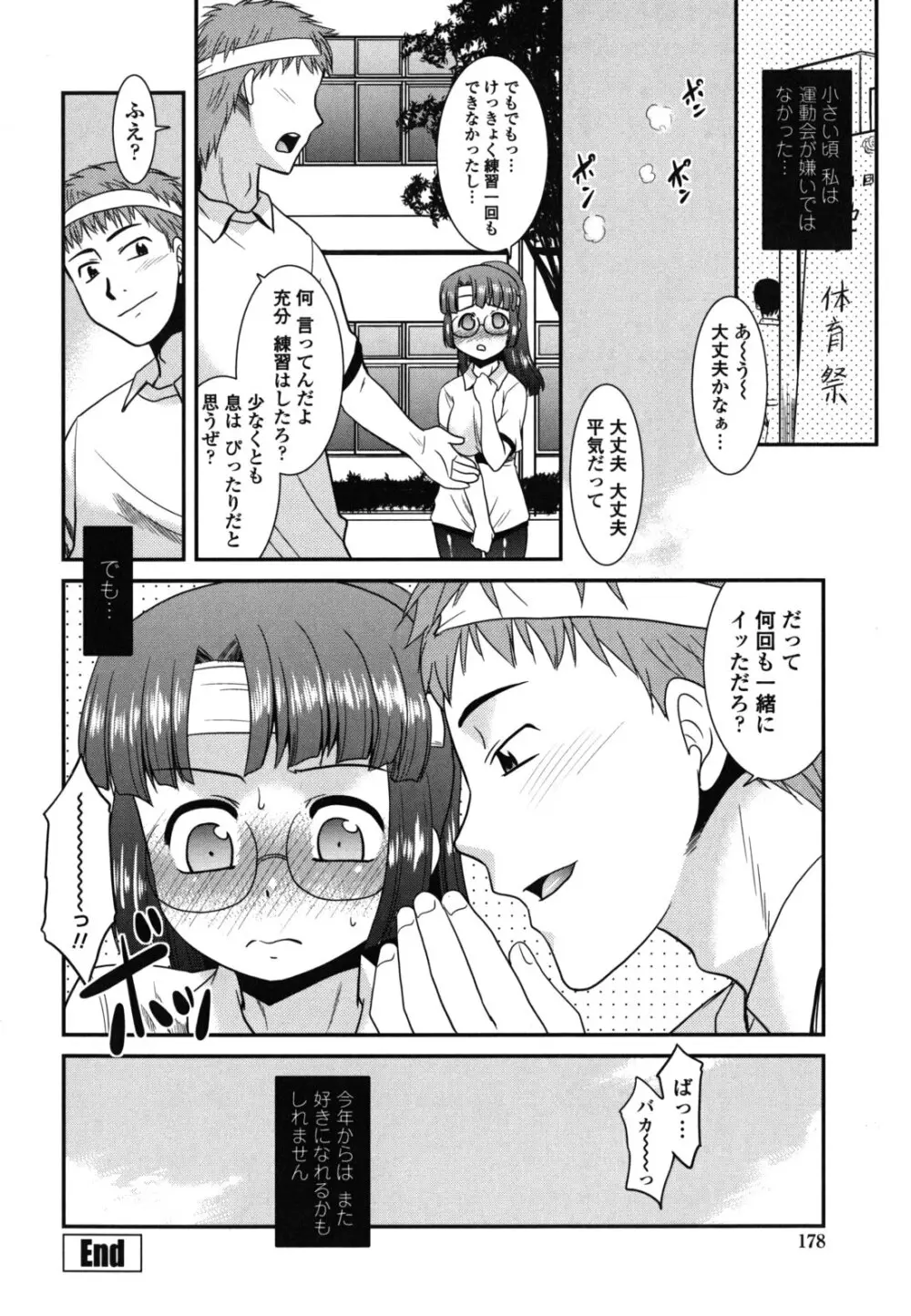 お仕えします ご主人さま ～家族のお値段～ Page.181