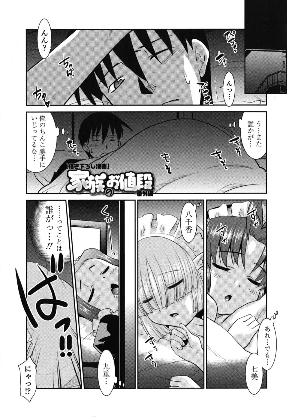 お仕えします ご主人さま ～家族のお値段～ Page.182