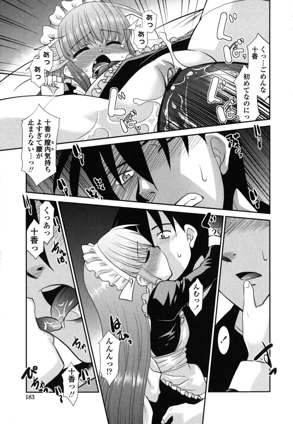 お仕えします ご主人さま ～家族のお値段～ Page.186