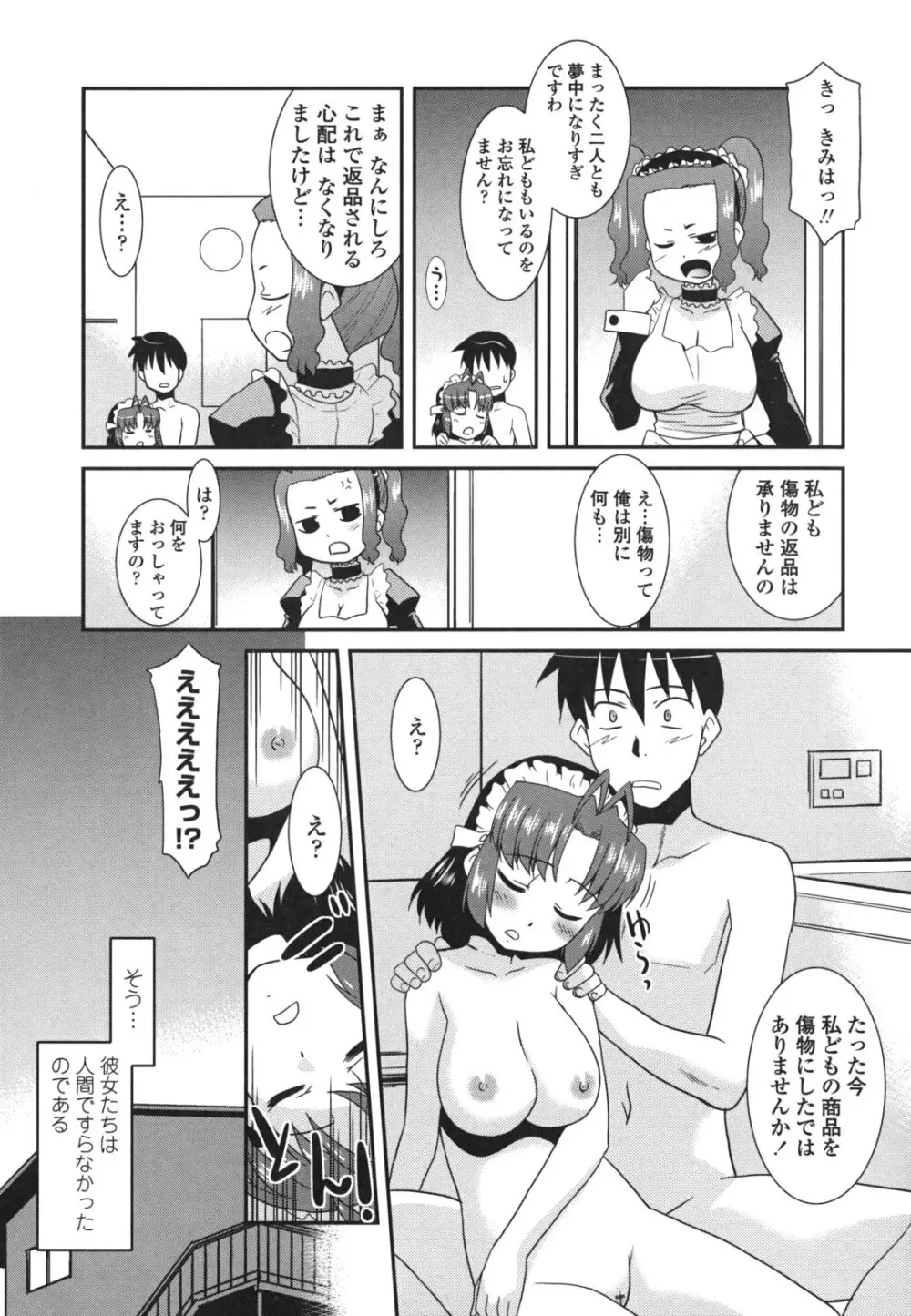 お仕えします ご主人さま ～家族のお値段～ Page.24