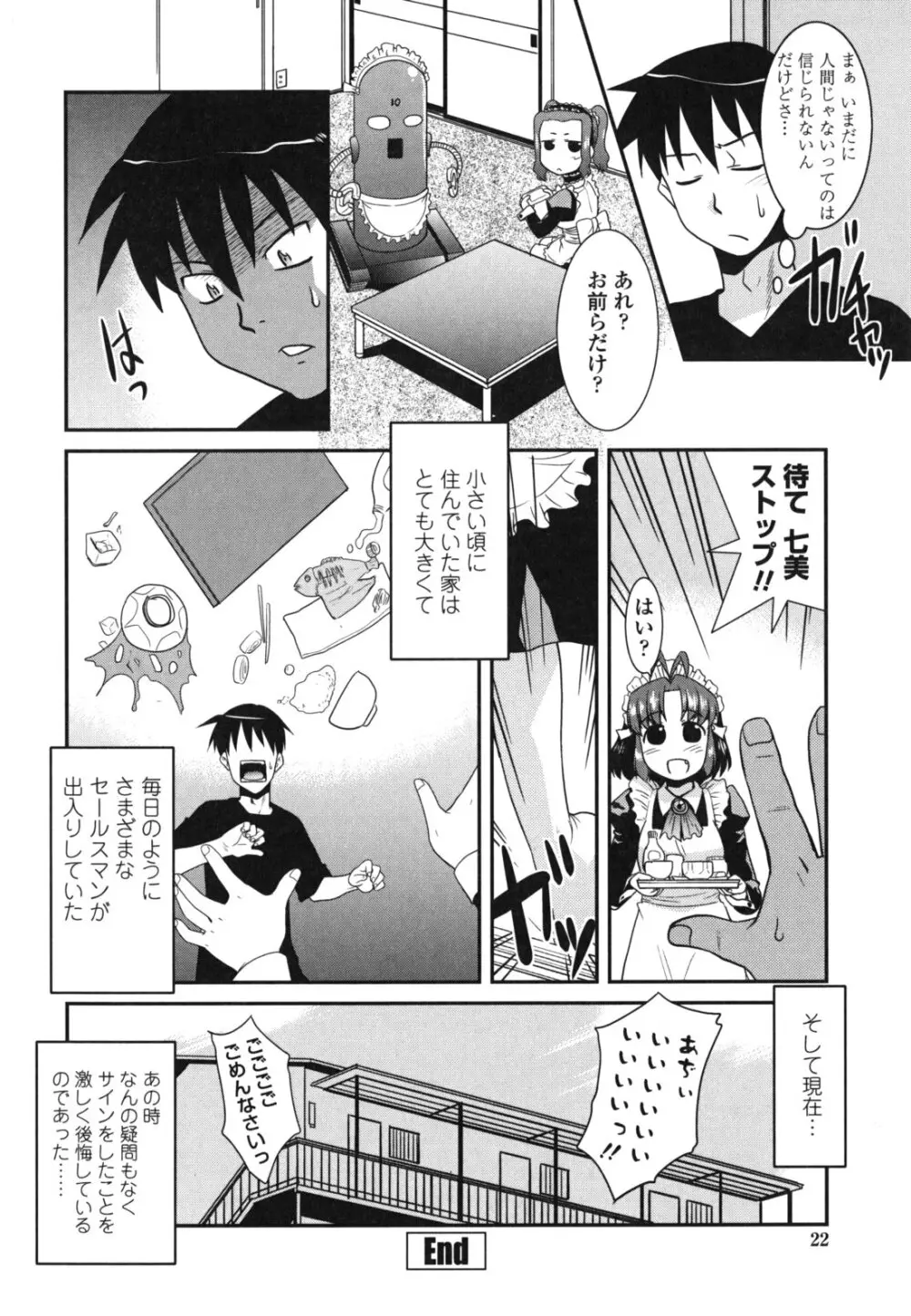 お仕えします ご主人さま ～家族のお値段～ Page.25