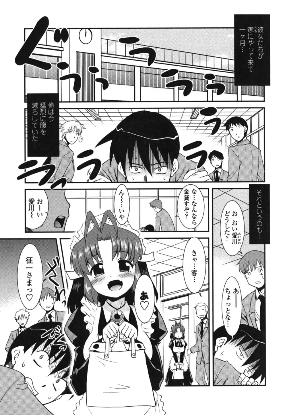 お仕えします ご主人さま ～家族のお値段～ Page.26