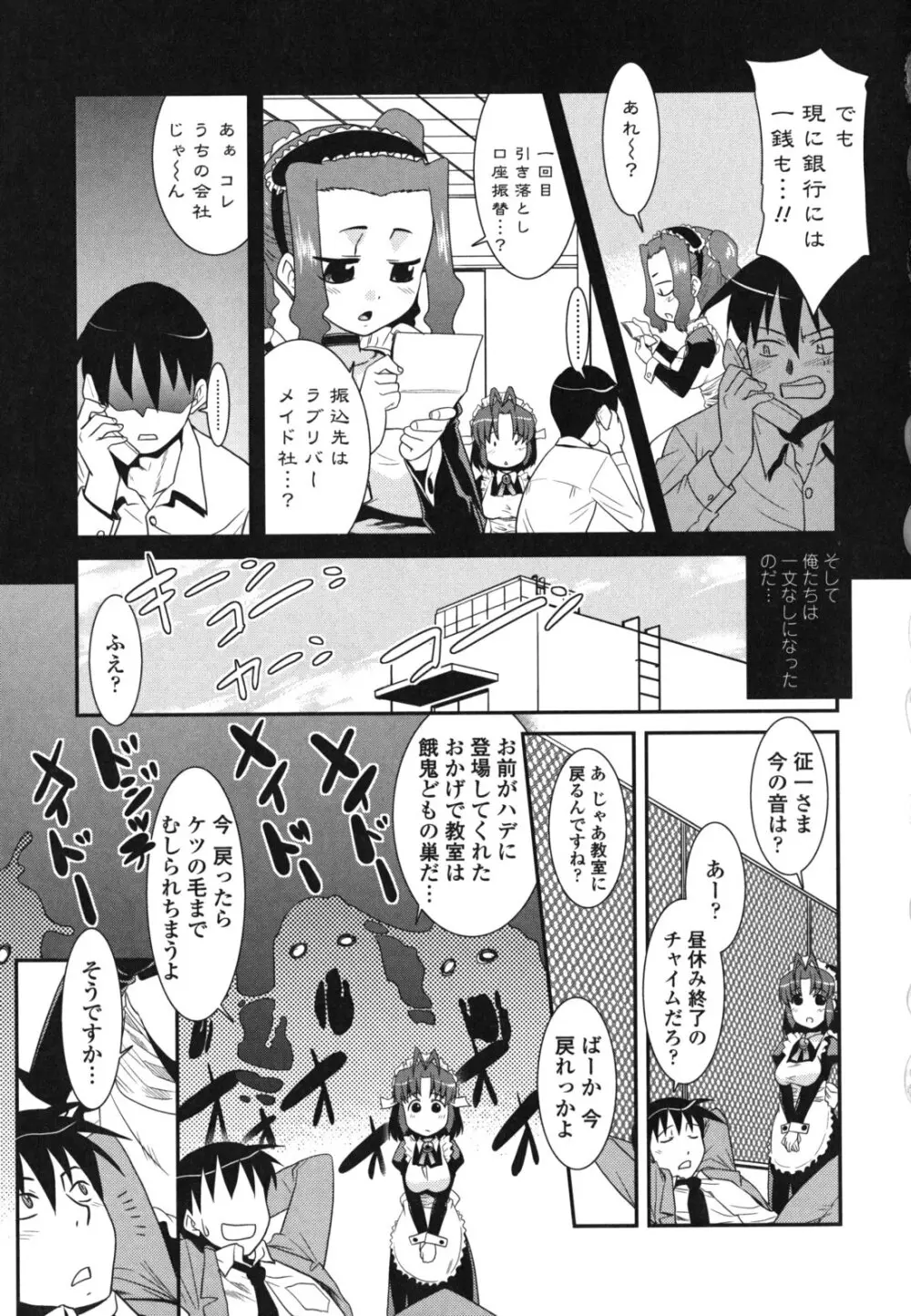 お仕えします ご主人さま ～家族のお値段～ Page.30