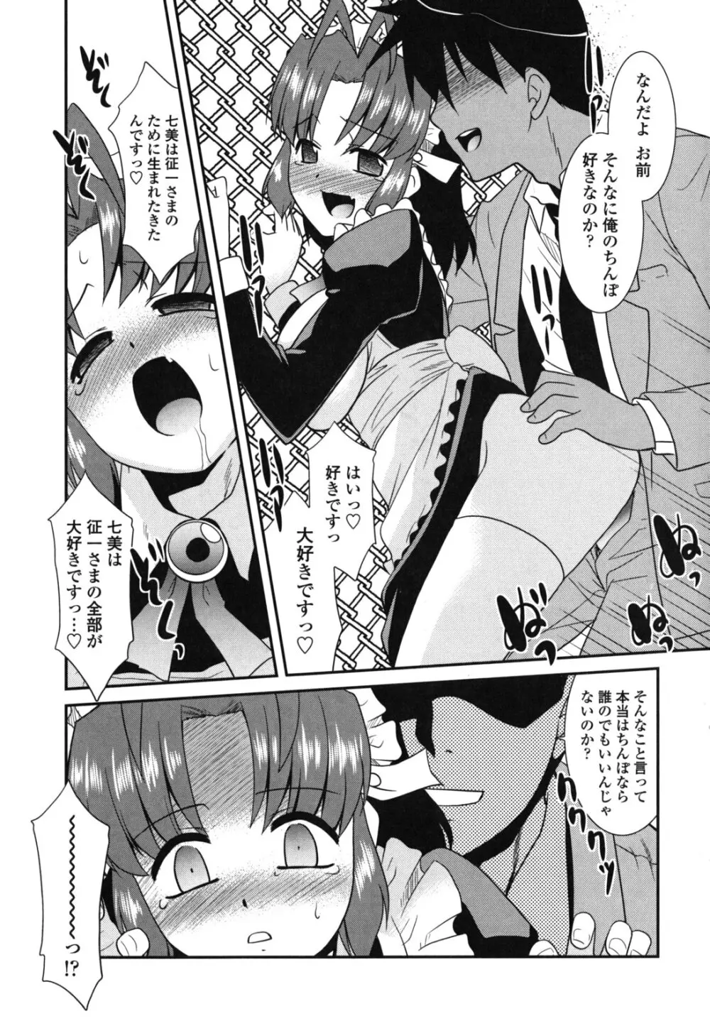 お仕えします ご主人さま ～家族のお値段～ Page.38