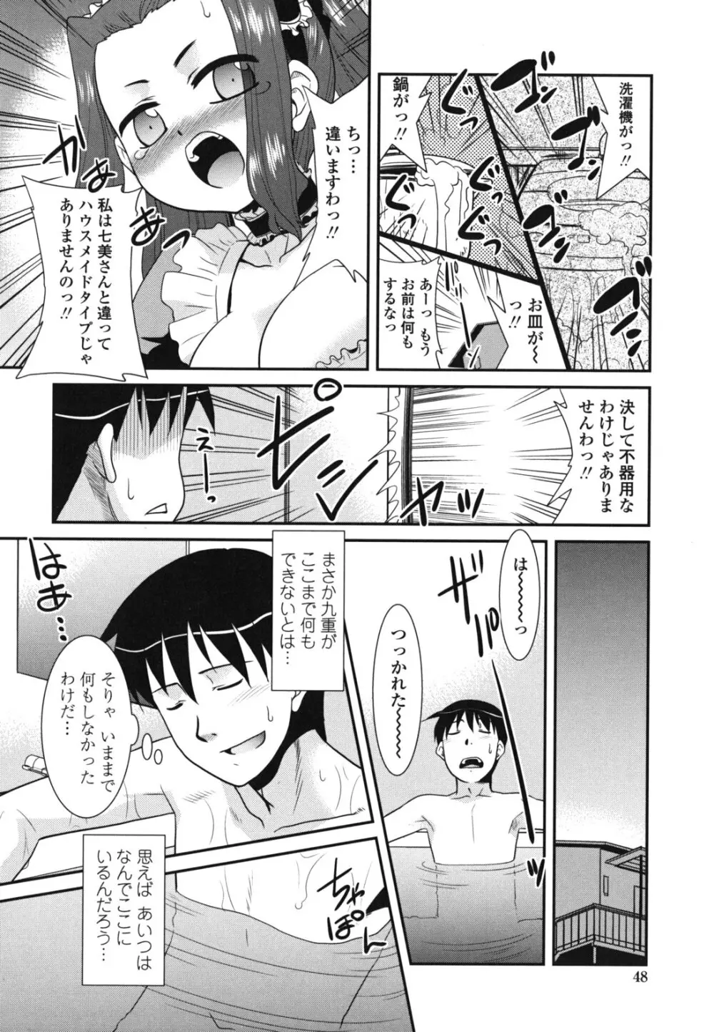 お仕えします ご主人さま ～家族のお値段～ Page.51