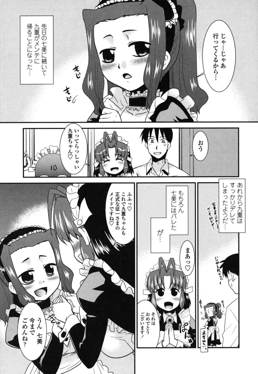 お仕えします ご主人さま ～家族のお値段～ Page.66