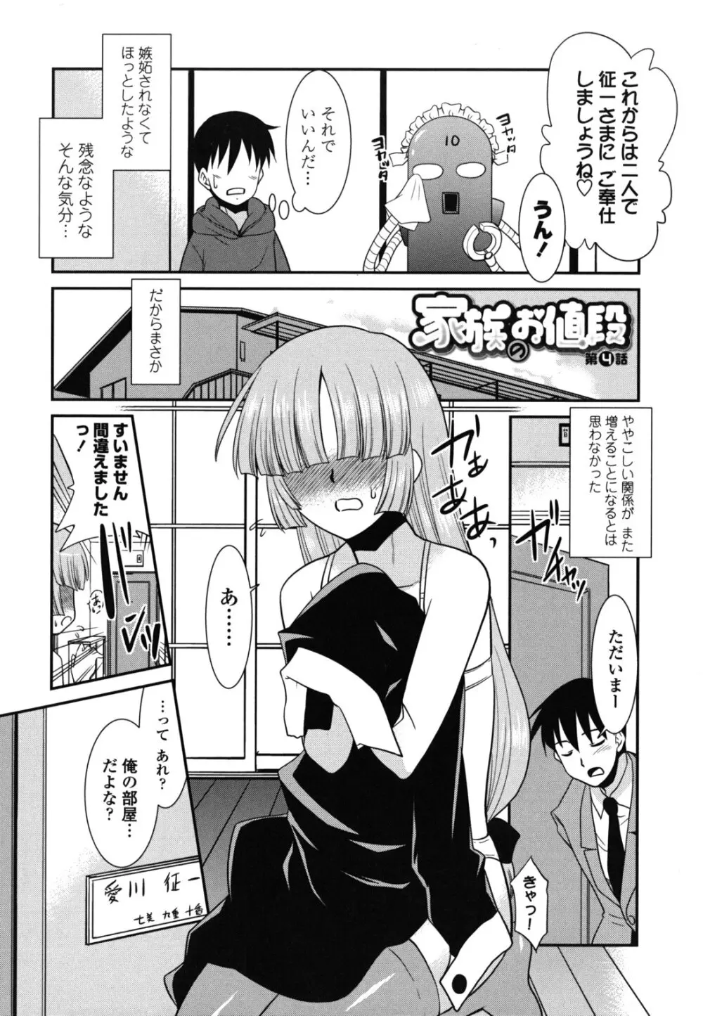 お仕えします ご主人さま ～家族のお値段～ Page.67