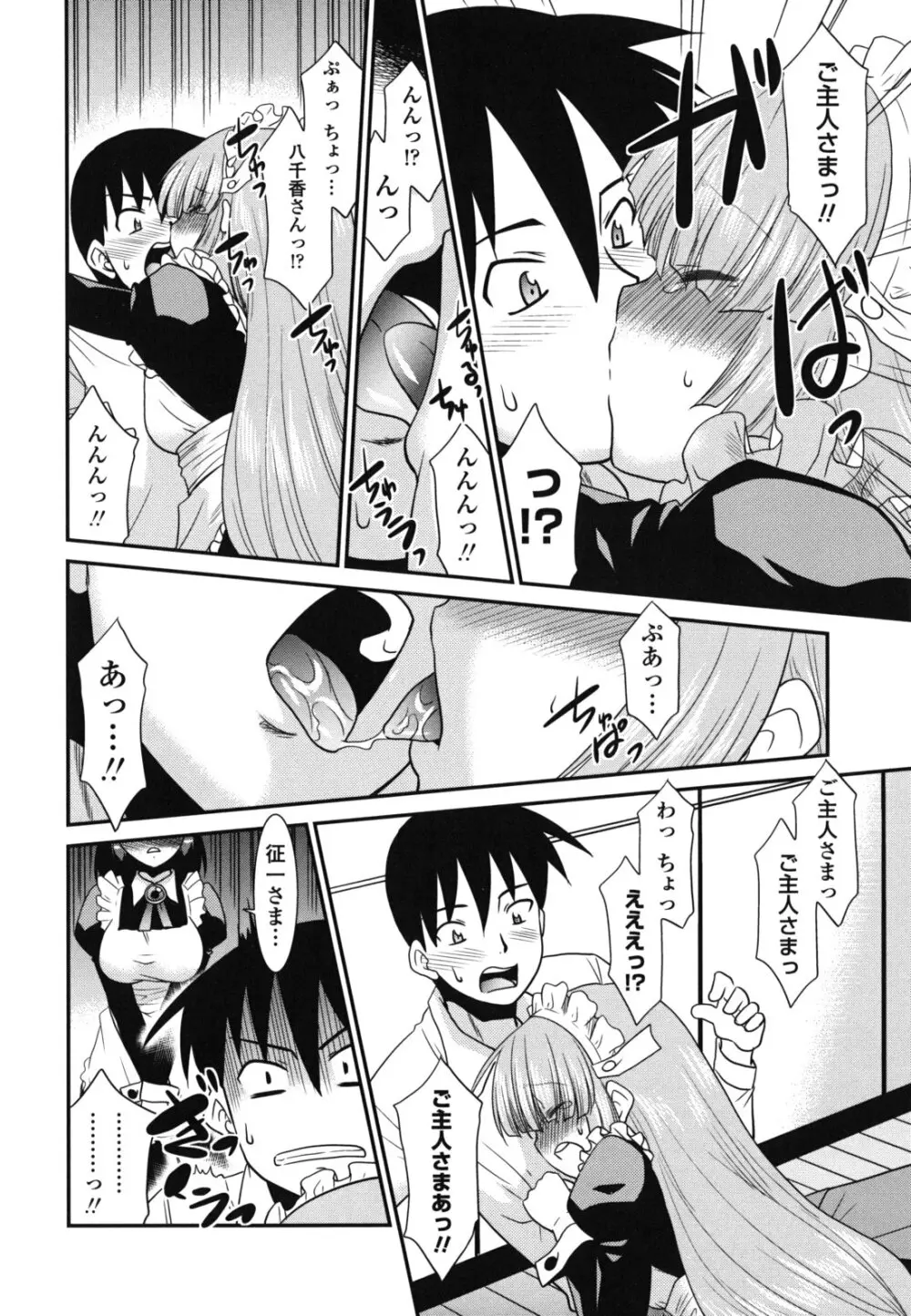 お仕えします ご主人さま ～家族のお値段～ Page.73