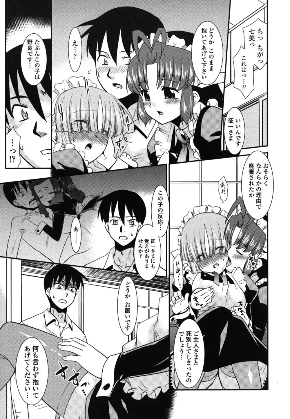 お仕えします ご主人さま ～家族のお値段～ Page.74