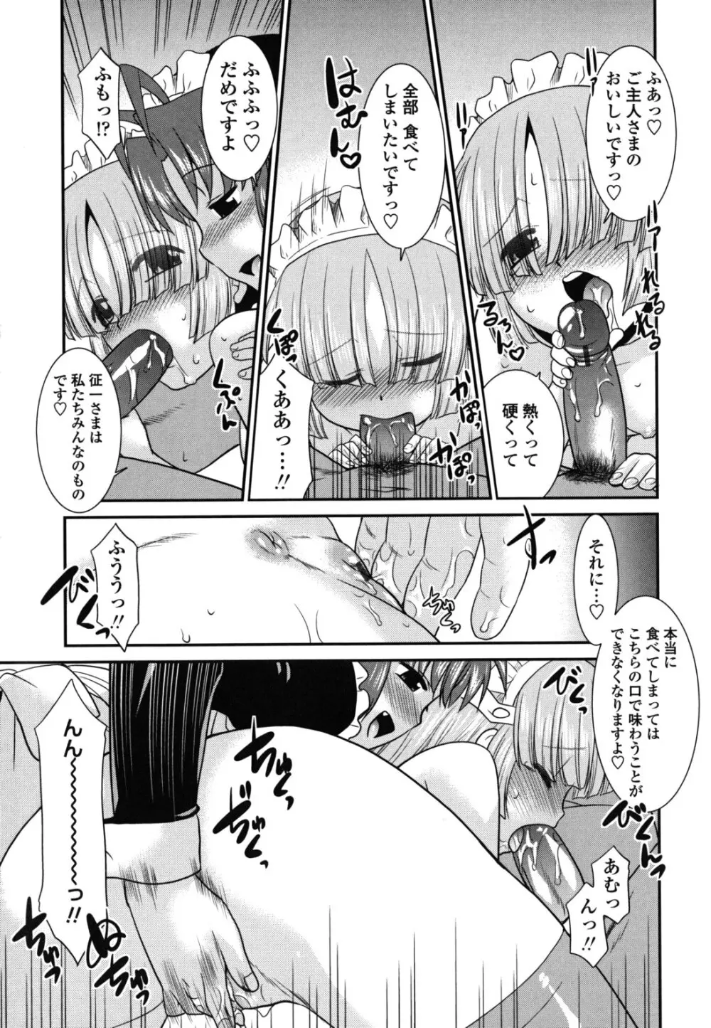 お仕えします ご主人さま ～家族のお値段～ Page.76