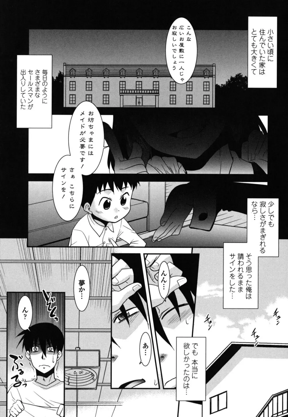 お仕えします ご主人さま ～家族のお値段～ Page.86