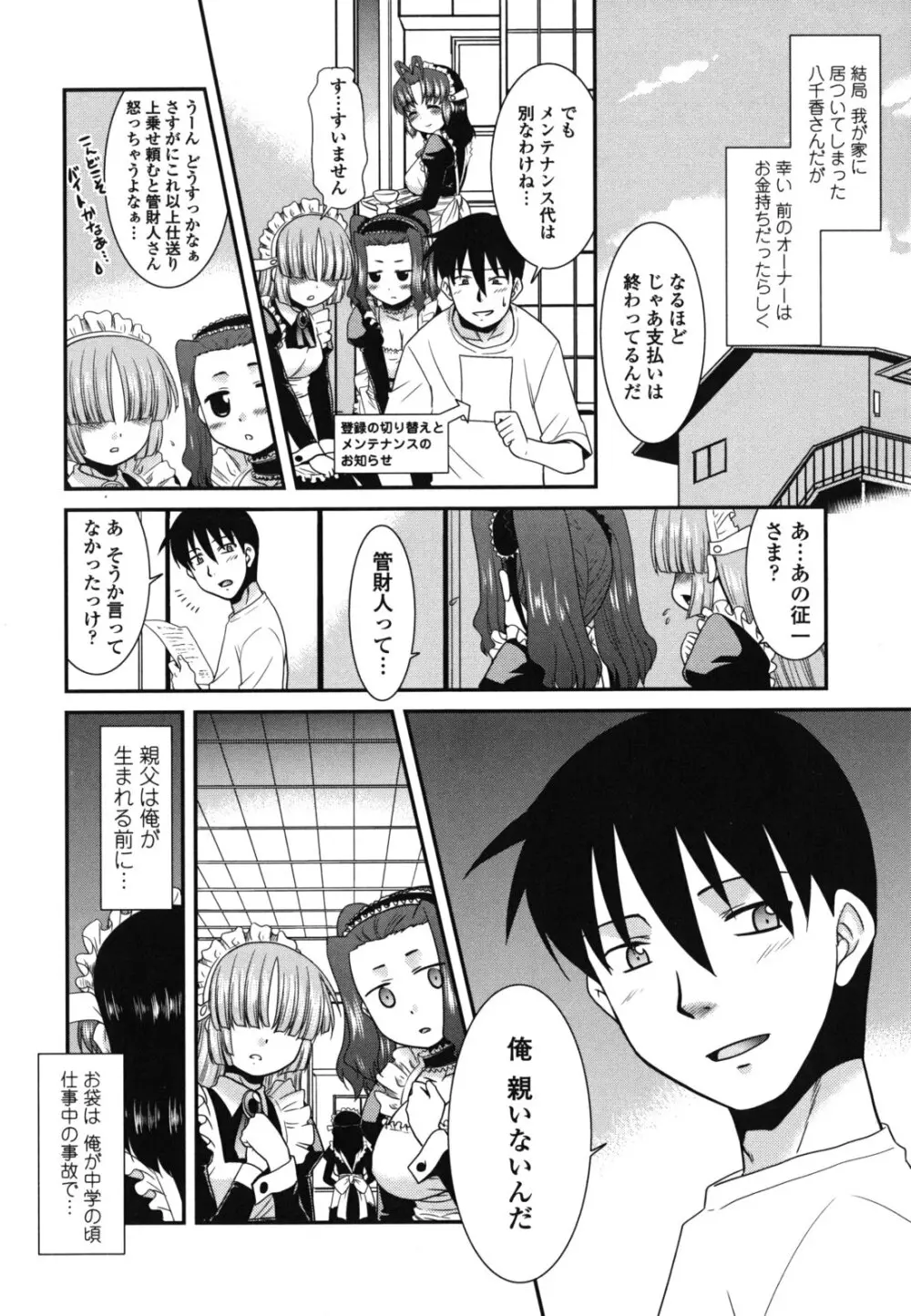 お仕えします ご主人さま ～家族のお値段～ Page.89