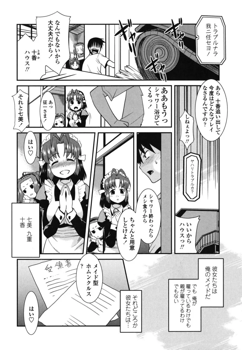 お仕えします ご主人さま ～家族のお値段～ Page.9