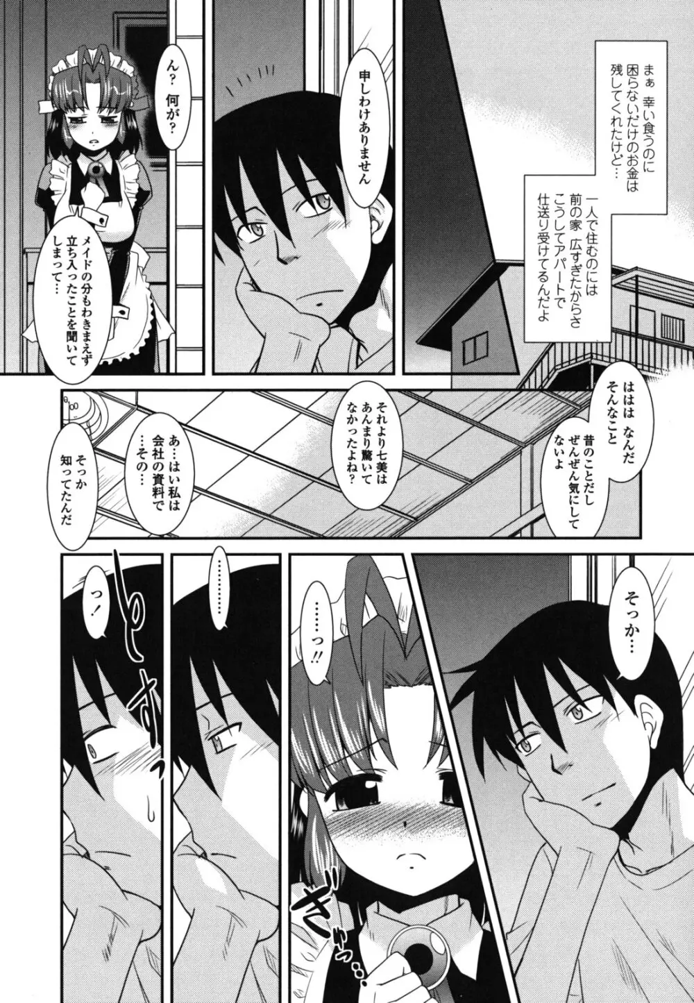 お仕えします ご主人さま ～家族のお値段～ Page.90