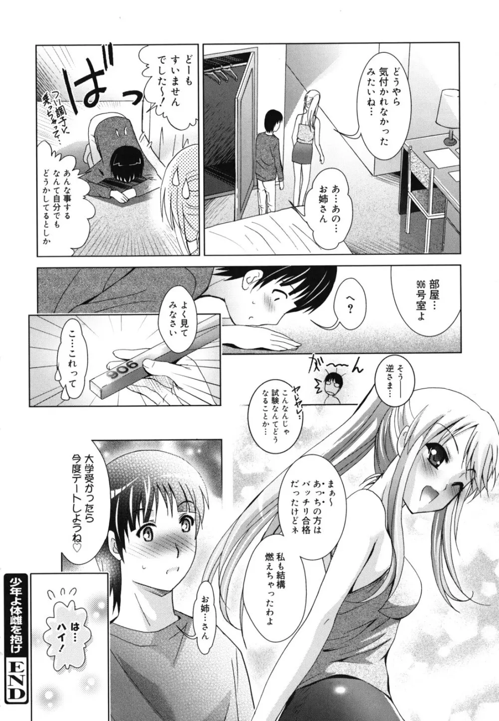 発情DNA Page.107