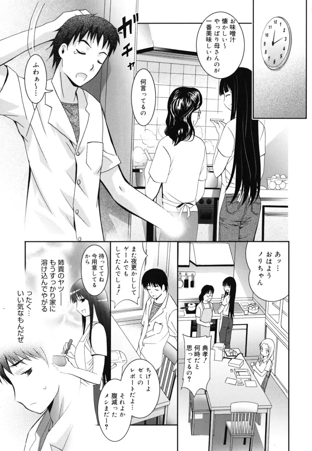 発情DNA Page.110