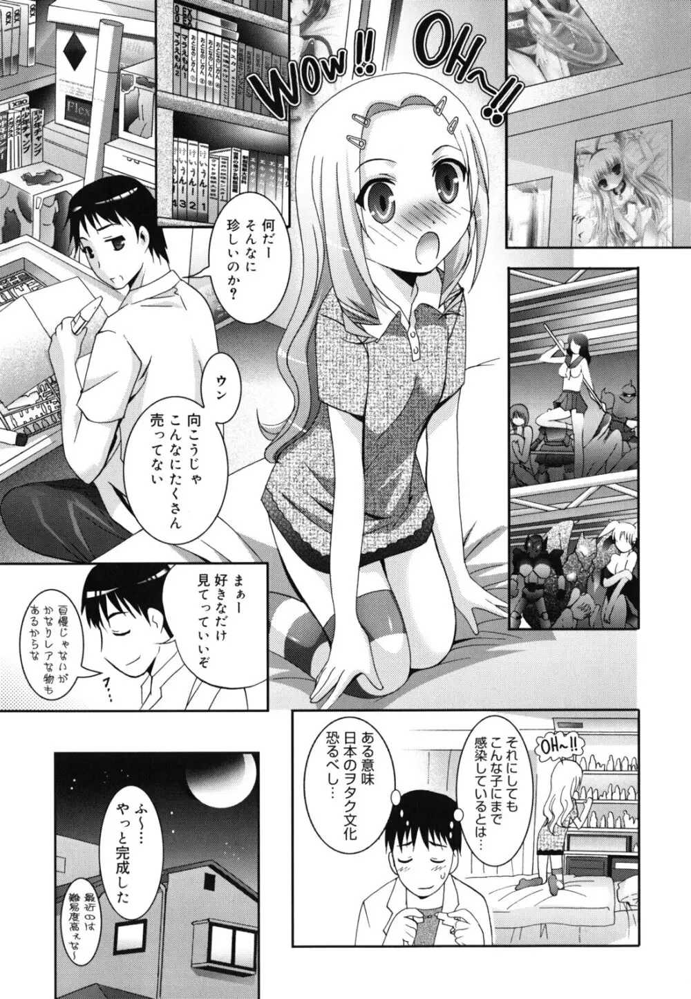 発情DNA Page.112