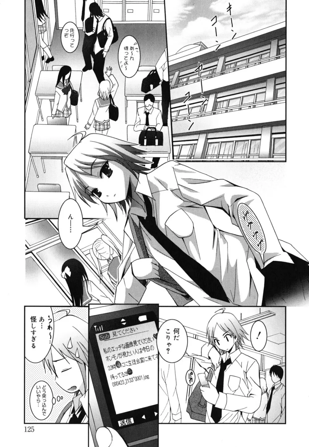 発情DNA Page.128