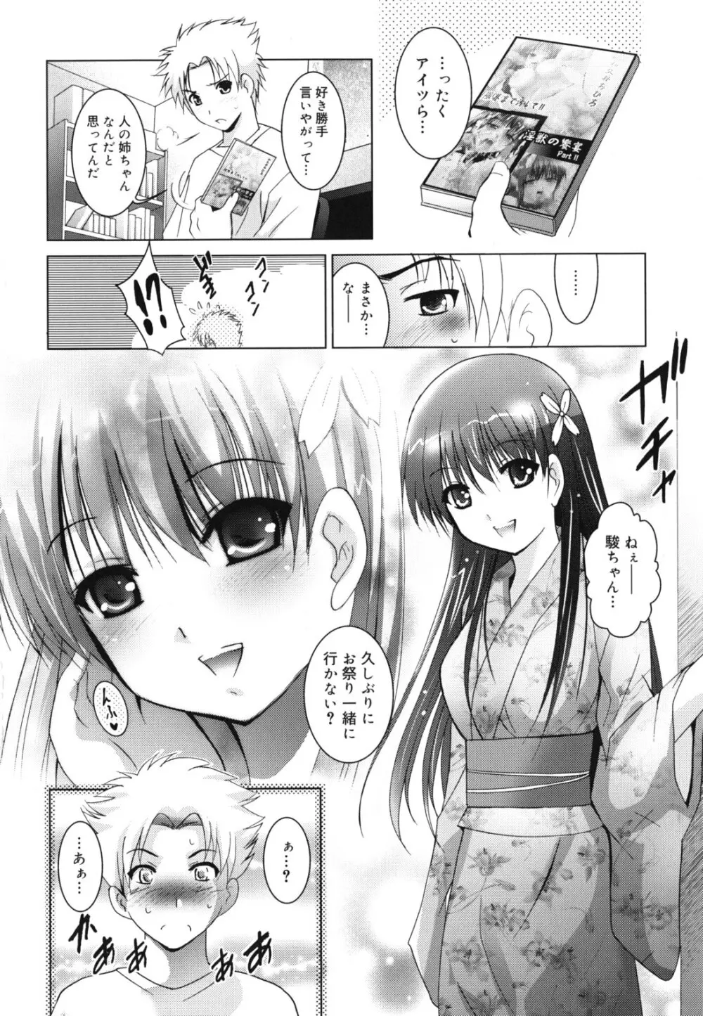 発情DNA Page.13