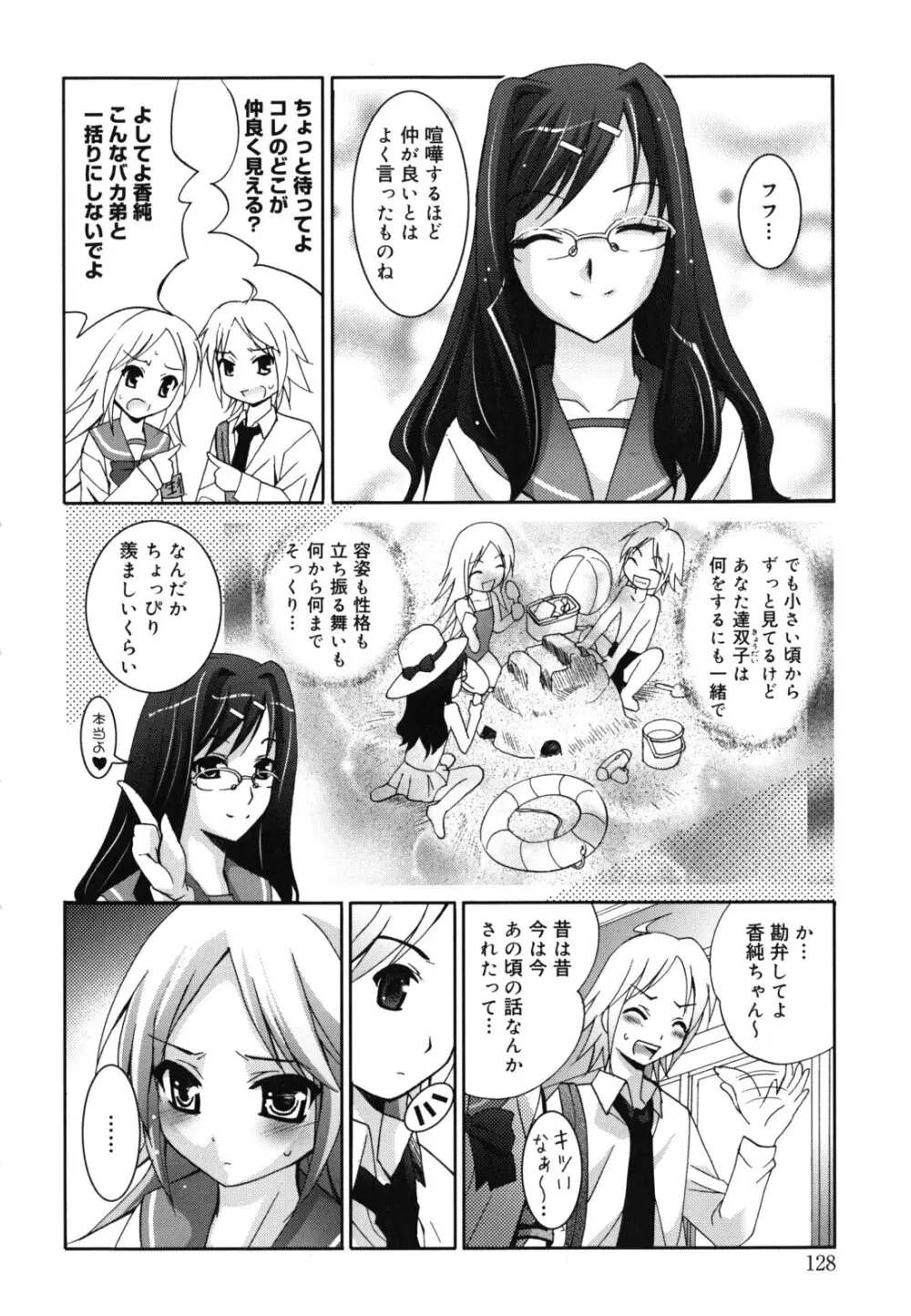 発情DNA Page.131