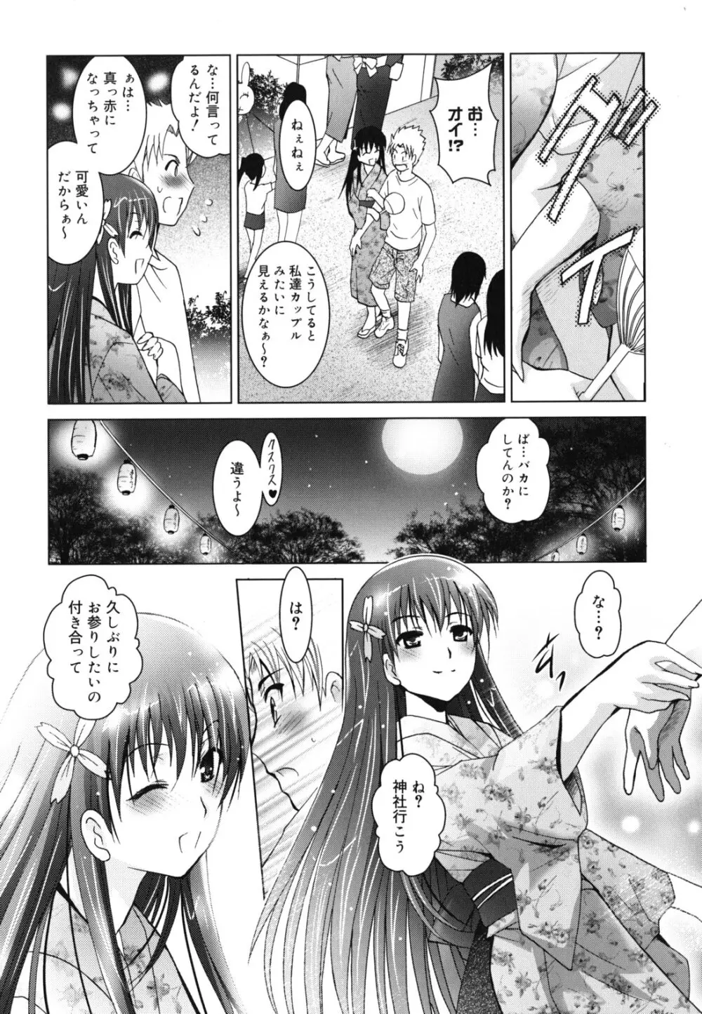 発情DNA Page.15