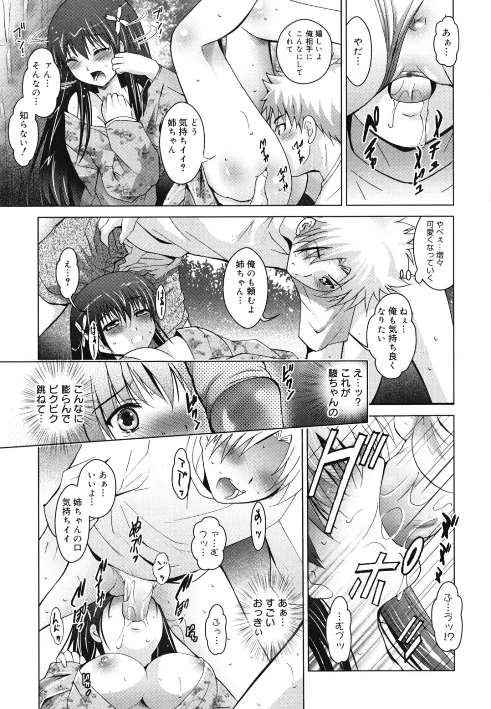 発情DNA Page.20