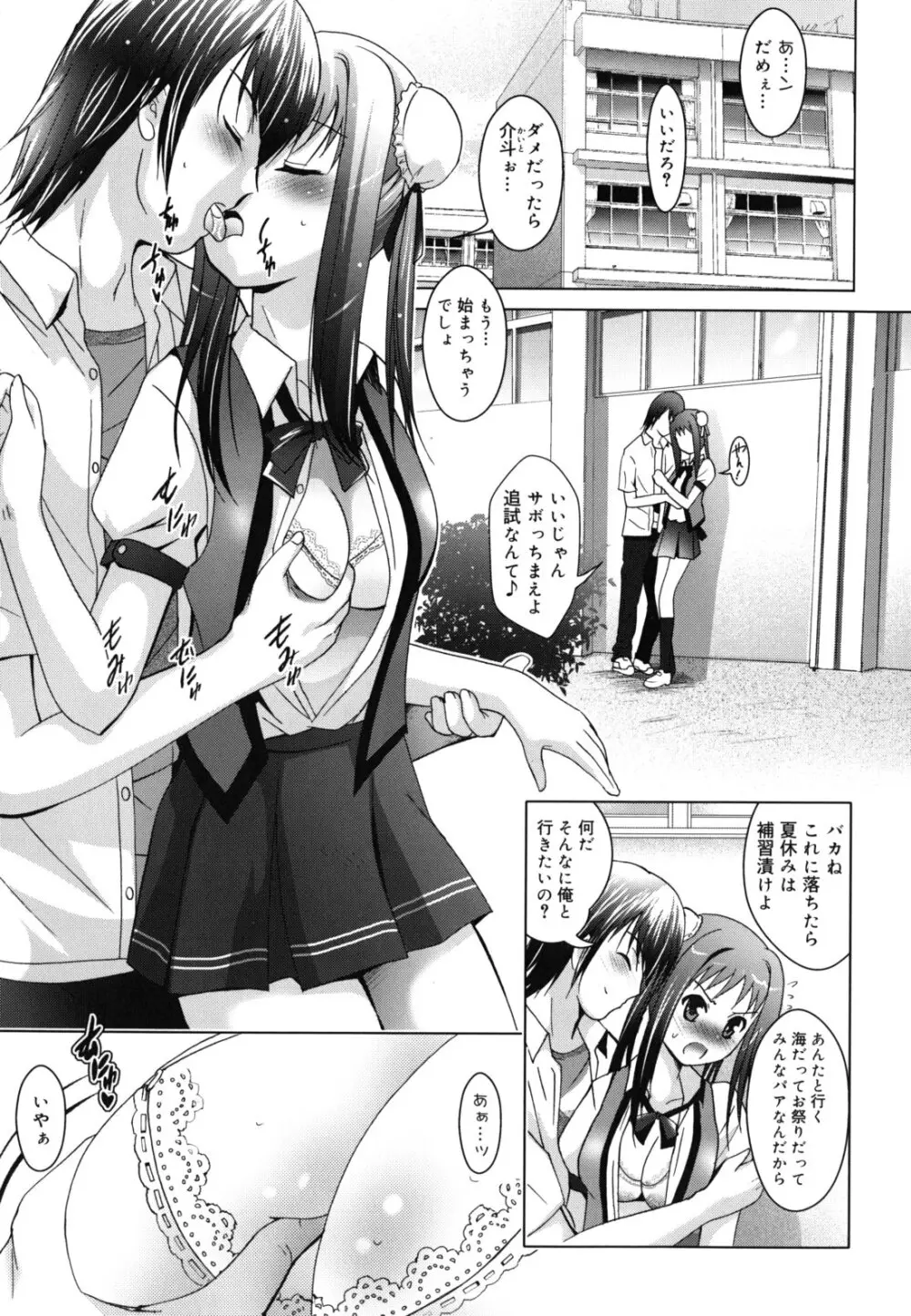 発情DNA Page.28