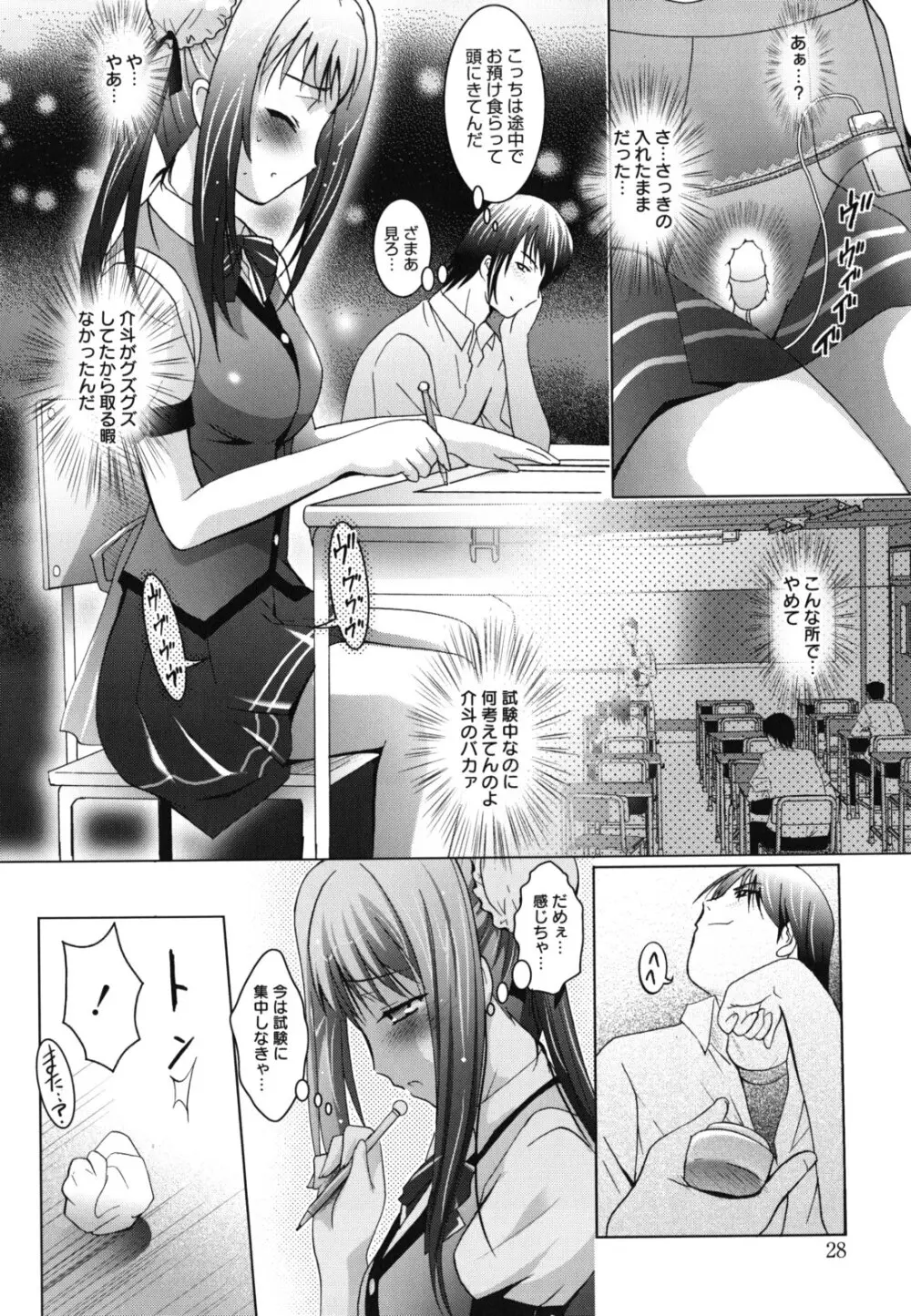 発情DNA Page.31