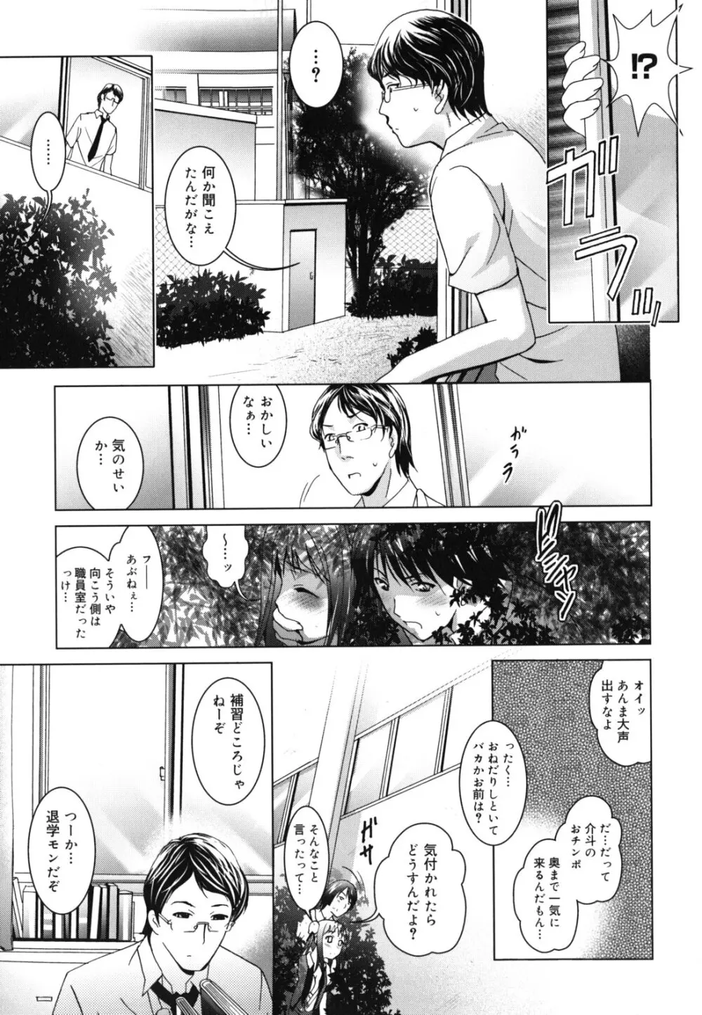 発情DNA Page.40