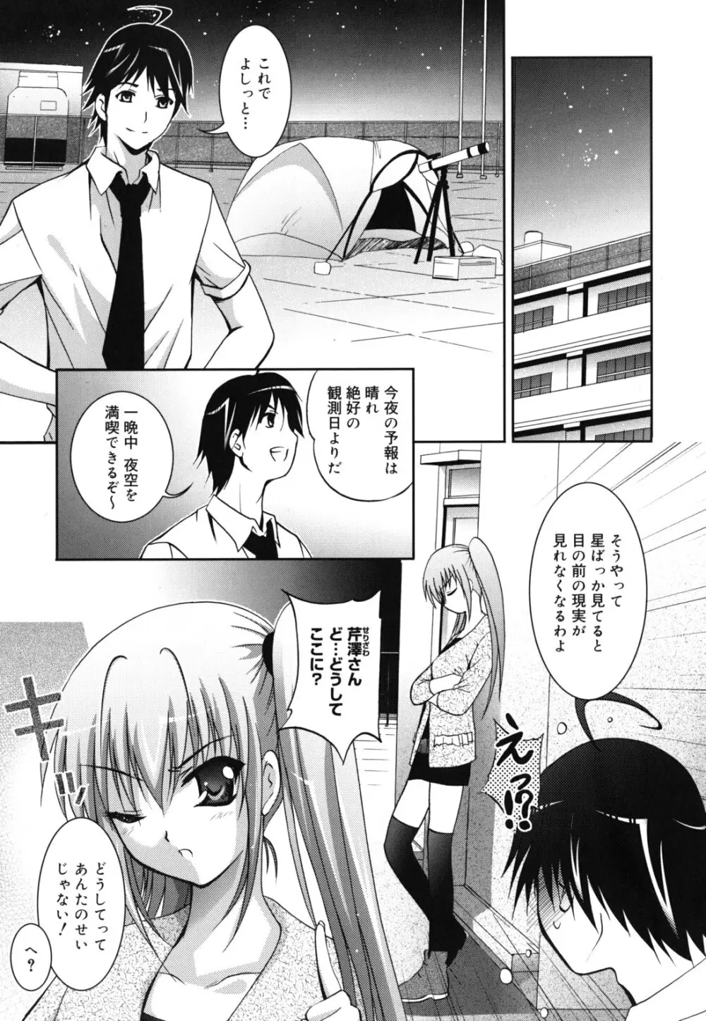 発情DNA Page.50