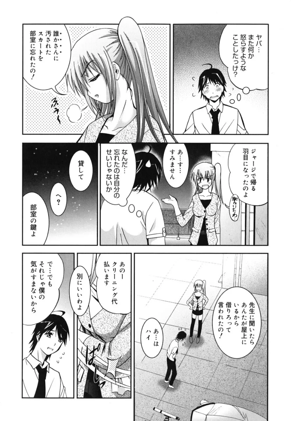 発情DNA Page.51