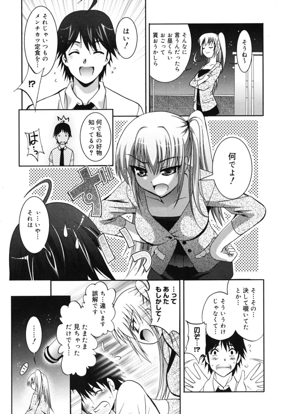 発情DNA Page.52