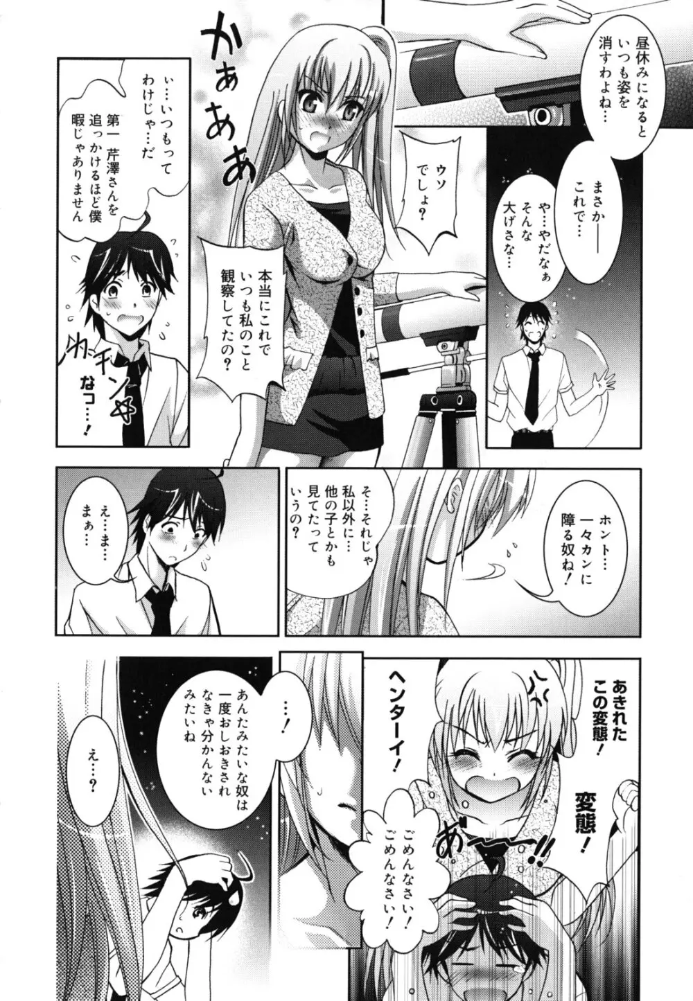 発情DNA Page.53