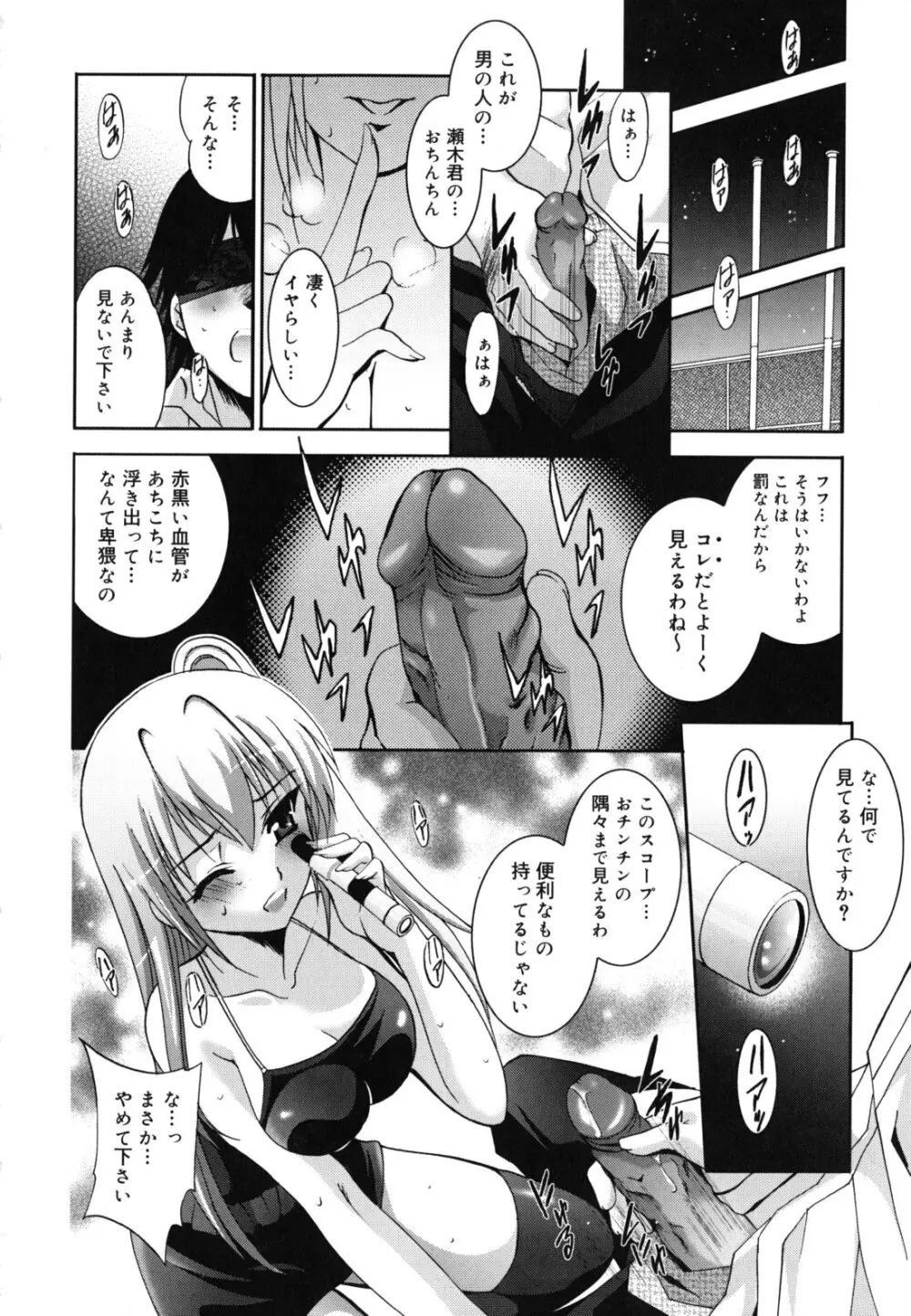 発情DNA Page.55