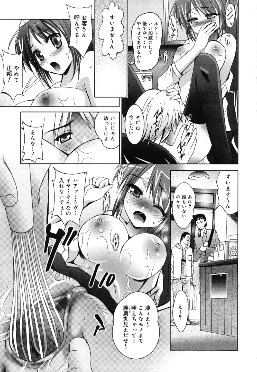 発情DNA Page.80