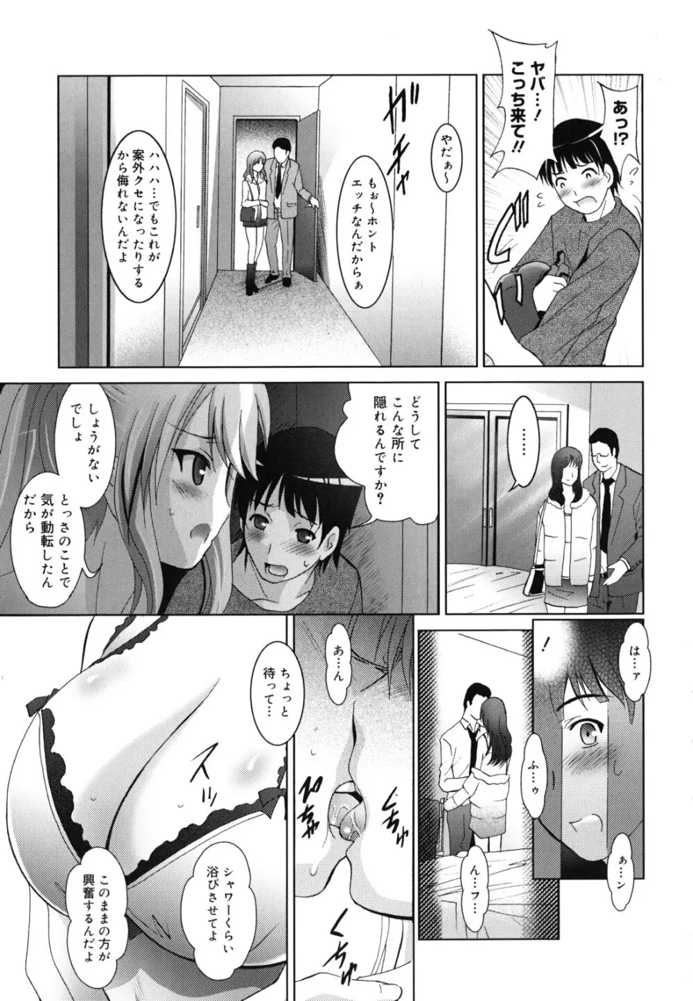 発情DNA Page.92