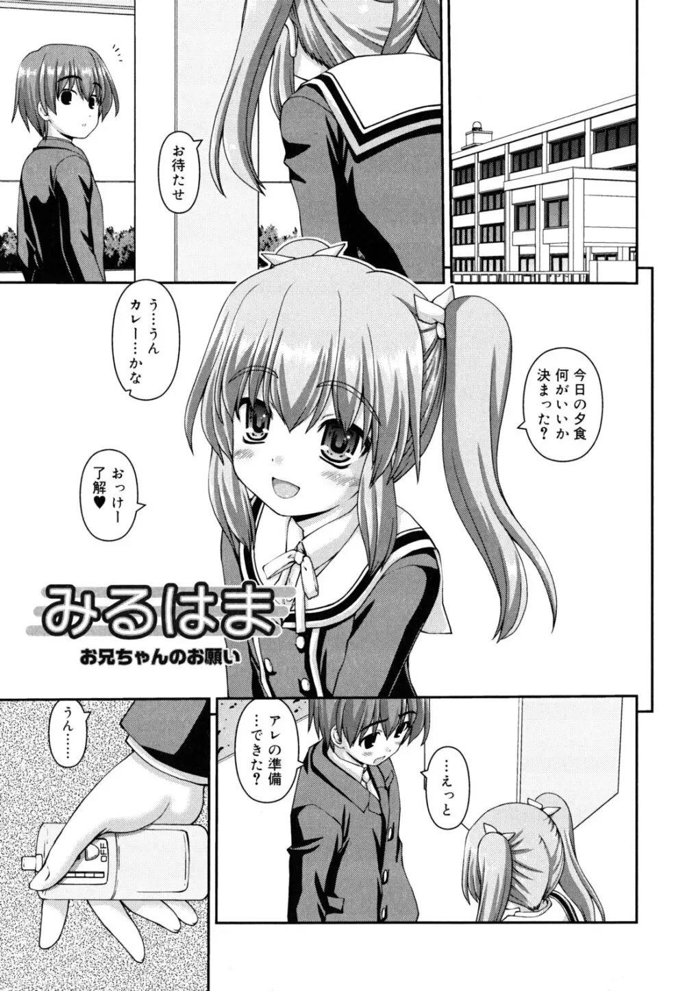 恋色ぱられる Page.116