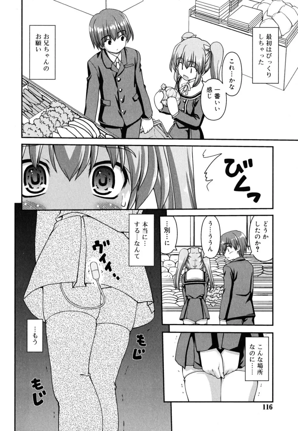 恋色ぱられる Page.117