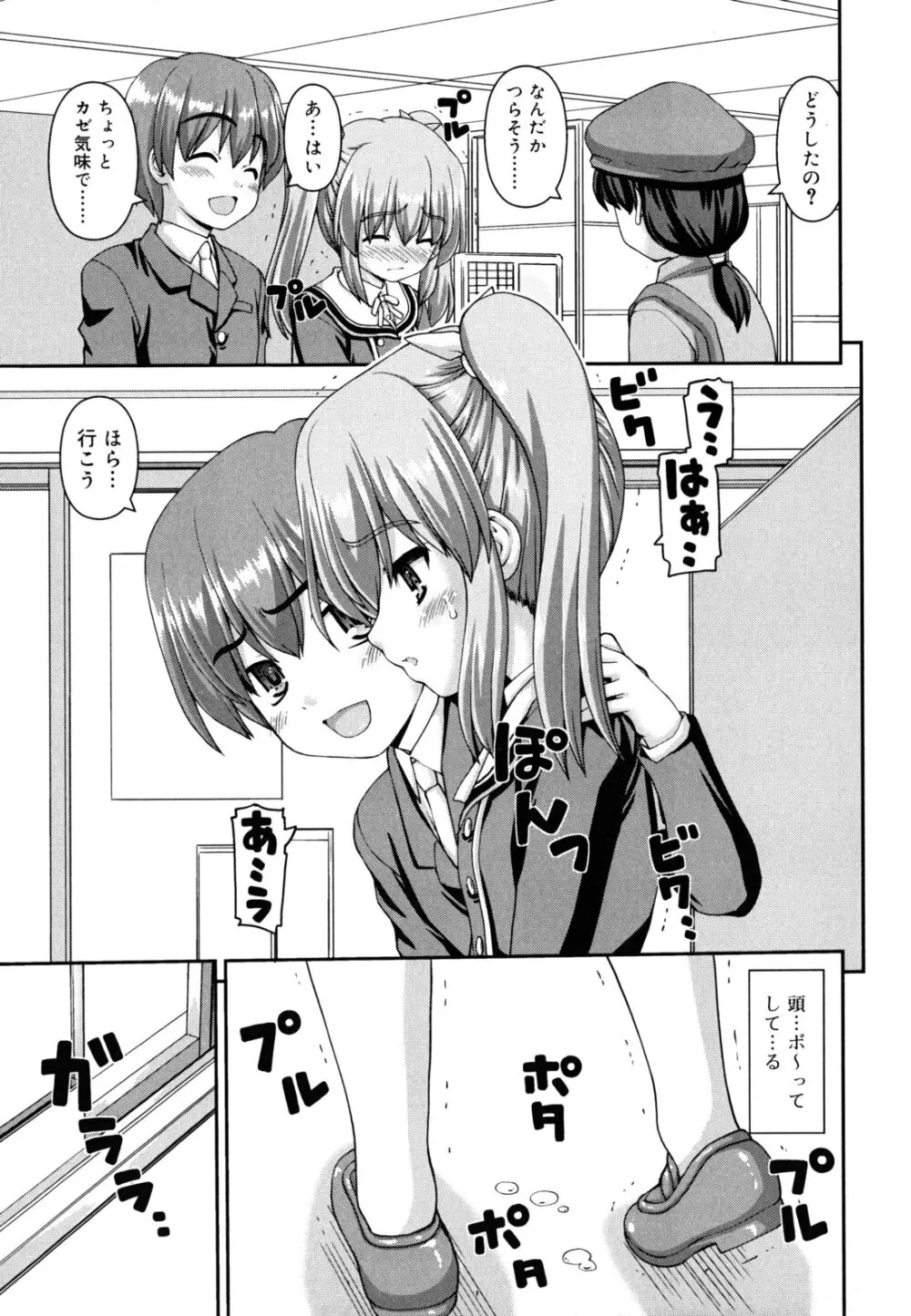 恋色ぱられる Page.120