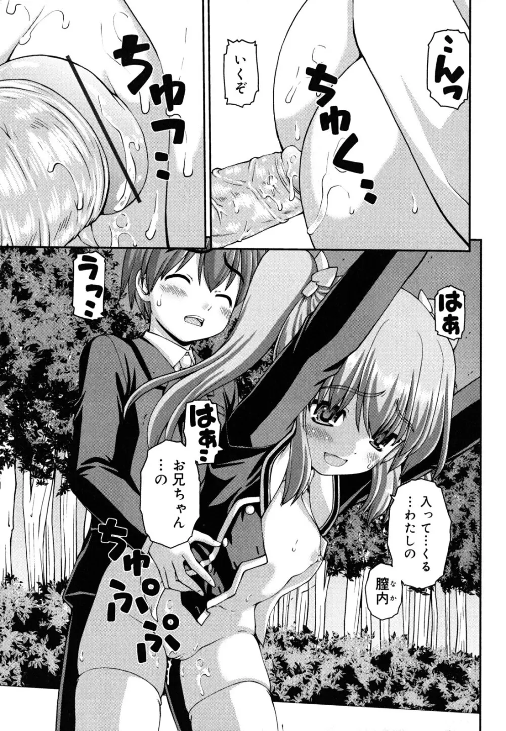 恋色ぱられる Page.126