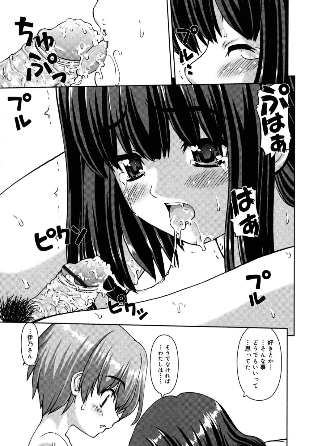 恋色ぱられる Page.218